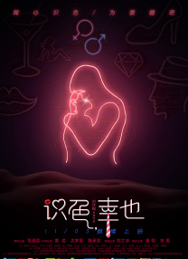 我老婆的妹妹